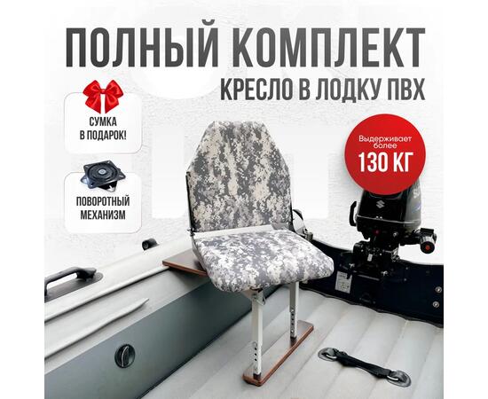 Кресло Кокпит Lite в комплекте с опорой (сталь), камуфляж (цифра серая), Цвет: цифра серая, фото 