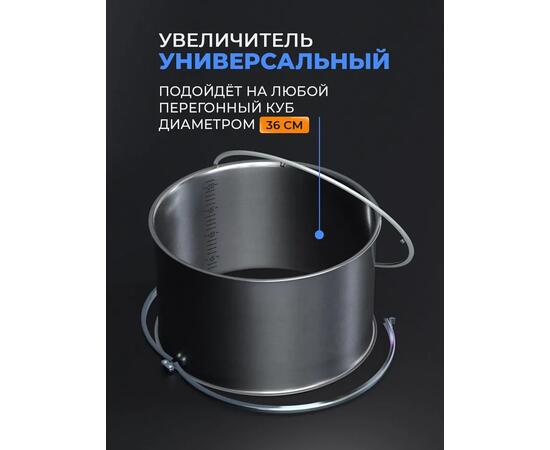Увеличитель куба для Domspirt и "Люкссталь" Luxstahl 8 , 20 л, фото , изображение 3