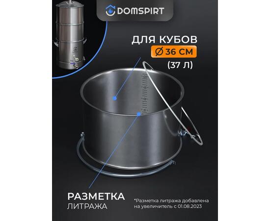 Увеличитель куба для Domspirt и "Люкссталь" Luxstahl 8 , 20 л, фото 