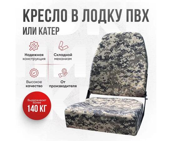 Кресло Кокпит Pro мягкое формованное ППУ, камуфляж (цифра серая), Цвет: цифра серая, фото 