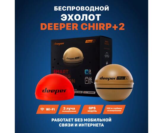 Эхолот Deeper Smart Sonar CHIRP+ 2, фото 