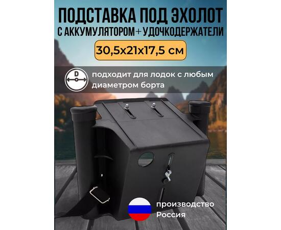 Универсальный крепёжный блок для эхолота с держателя под удочки (УКБ Патриот), фото , изображение 3