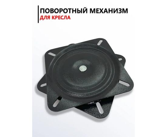 Поворотный механизм для кресла в лодку ПВХ металлический ПАТРИОТ, фото 