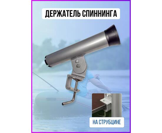 Держатель спиннинга со струбциной Патриот, фото 
