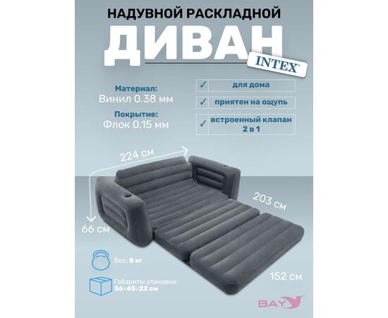 66552 Надувной раскладной диван Intex 203х224х66 см, фото 