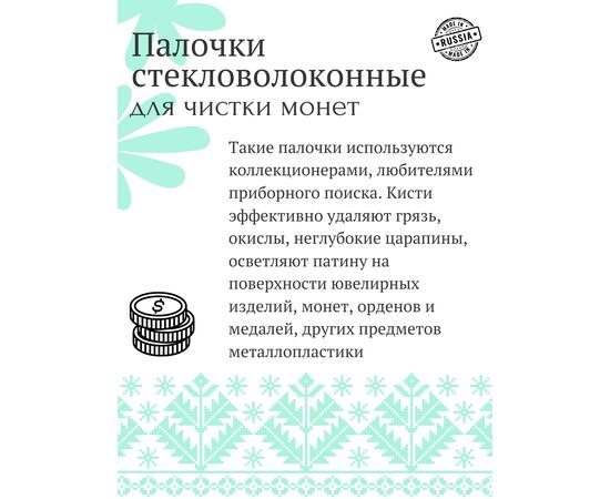 Набор стекловолоконных палочек Shine Coins — 2 шт., диаметр 5 мм, фото , изображение 2