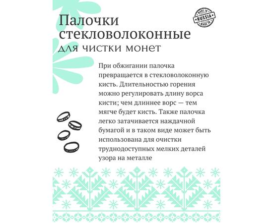 Набор стекловолоконных палочек Shine Coins — 2 шт., диаметр 5 мм, фото , изображение 3
