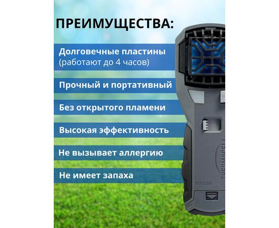 Фумигатор от комаров Thermacell Repeller MR-450 противомоскитный прибор, фото , изображение 6