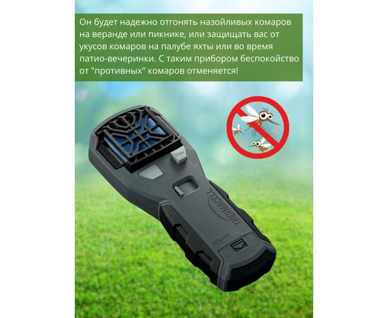 Фумигатор от комаров Thermacell Repeller MR-450 противомоскитный прибор, фото , изображение 7