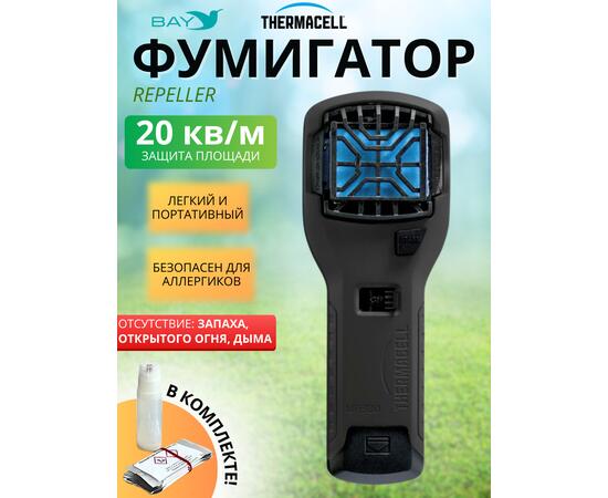 Фумигатор от комаров ThermaCELL MR-300 противомоскитный прибор (черный), Цвет: черный, фото 