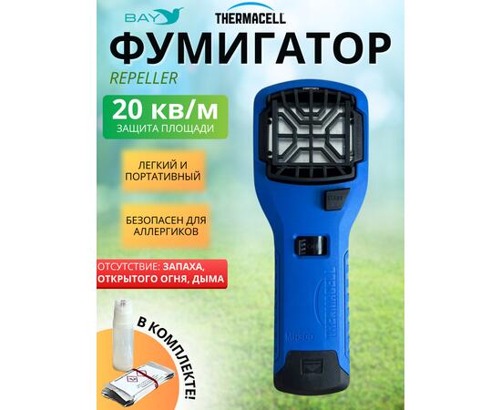Фумигатор от комаров ThermaCELL MR-300 противомоскитный прибор (голубой), Цвет: голубой, фото 