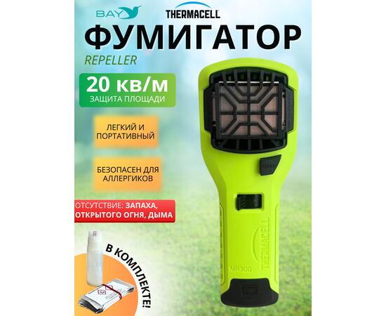 Фумигатор от комаров ThermaCELL MR-300 противомоскитный прибор (лайм), Цвет: лайм, фото 