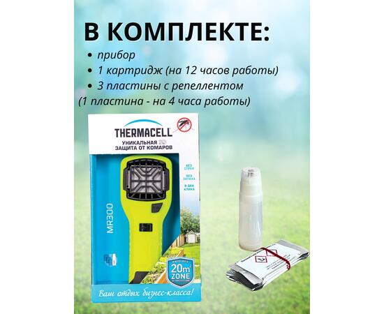 Фумигатор от комаров ThermaCELL MR-300 противомоскитный прибор (лайм), Цвет: лайм, фото , изображение 3