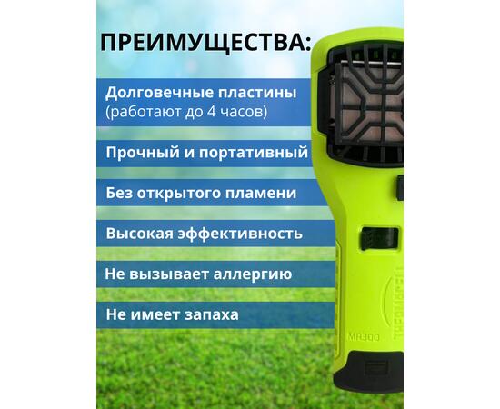 Фумигатор от комаров ThermaCELL MR-300 противомоскитный прибор (лайм), Цвет: лайм, фото , изображение 4
