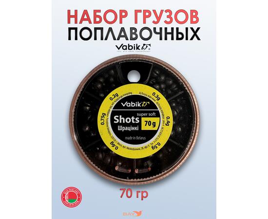 Грузики для поплавочной оснастки Vabik 70 г (набор 0.2g-0.75g), фото 