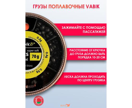 Грузики для поплавочной оснастки Vabik 70 г (набор 0.2g-0.75g), фото , изображение 3