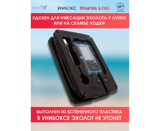Унибокс Практик 8 PRO, фото , изображение 4
