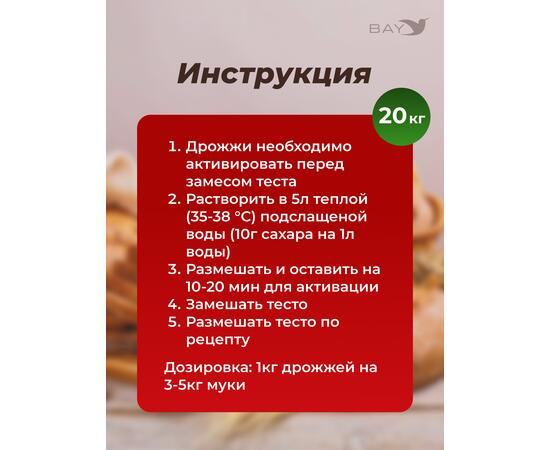 МДК Дрожжи хлебопекарные сушеные Активные Первый сорт 20кг, фото , изображение 3