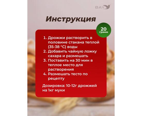 МДК Дрожжи хлебопекарные сушеные Активные Высший сорт 20г, 5 пачек, Вес, гр: 20, Количество: 5, фото , изображение 3