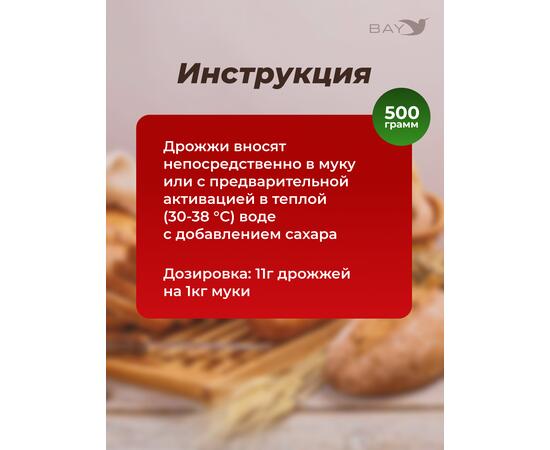 МДК Дрожжи сушеные хлебопекарные быстродействующие Минские 500г, 5 пачек, Вес, гр: 500, Количество: 5, фото , изображение 3