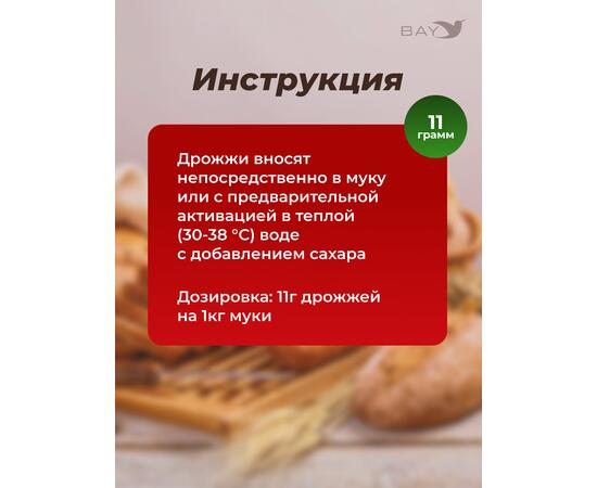 МДК Дрожжи сушеные хлебопекарные быстродействующие Минские 11г, 5 пачек, Вес, гр: 11, Количество: 5, фото , изображение 3