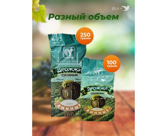 МДК Дрожжи Винные сушеные 100г, 5 пачек, Вес, гр: 100, Количество: 5, фото , изображение 4