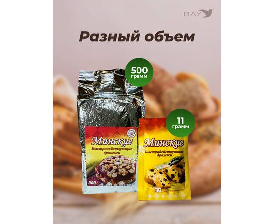 МДК Дрожжи сушеные хлебопекарные быстродействующие Минские 500г, 5 пачек, Вес, гр: 500, Количество: 5, фото , изображение 4