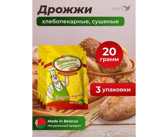 МДК Дрожжи хлебопекарные сушеные Активные Высший сорт 20г, 3 пачки, Вес, гр: 20, Количество: 3, фото 