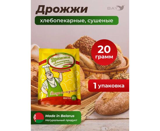 МДК Дрожжи хлебопекарные сушеные Активные Высший сорт 20г, Вес, гр: 20, Количество: 1, фото 