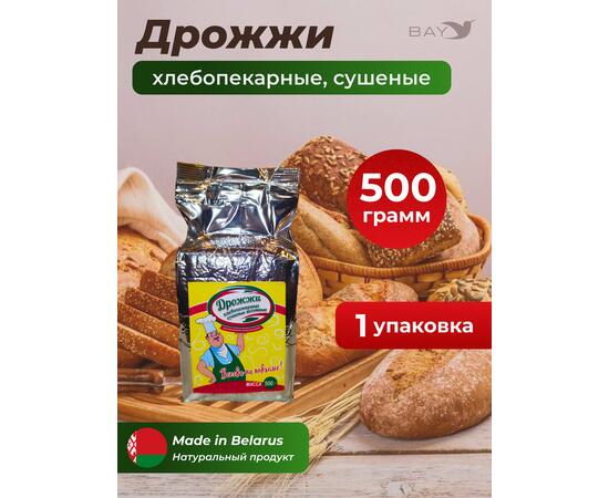 МДК Дрожжи хлебопекарные сушеные Активные Высший сорт 500г, Вес, гр: 500, Количество: 1, фото 