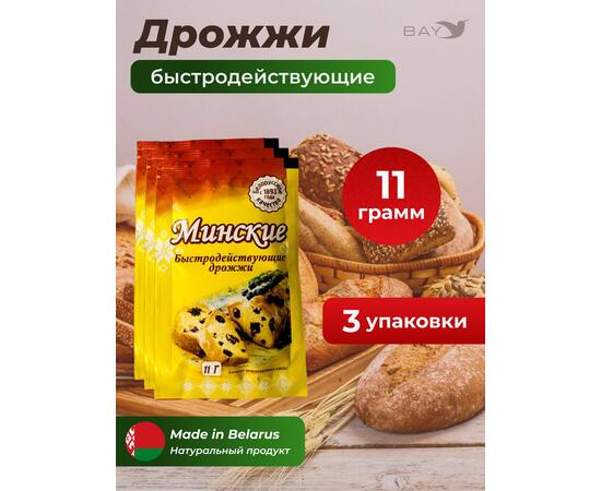 МДК Дрожжи сушеные хлебопекарные быстродействующие Минские 11г, 3 пачки, Вес, гр: 11, Количество: 3, фото 