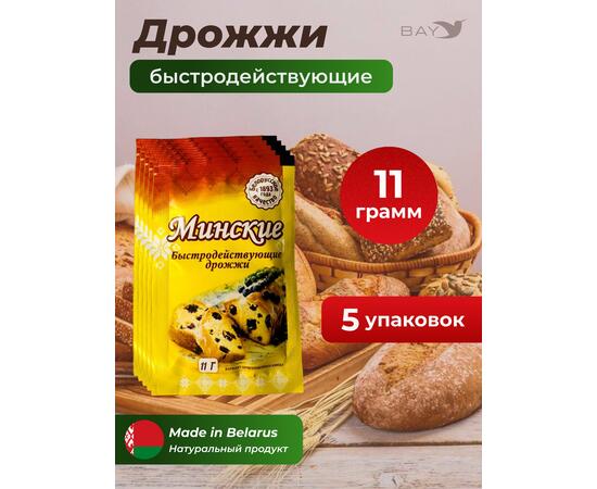 МДК Дрожжи сушеные хлебопекарные быстродействующие Минские 11г, 5 пачек, Вес, гр: 11, Количество: 5, фото 