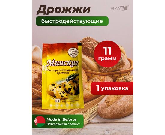 МДК Дрожжи сушеные хлебопекарные быстродействующие Минские 11г, Вес, гр: 11, Количество: 1, фото 