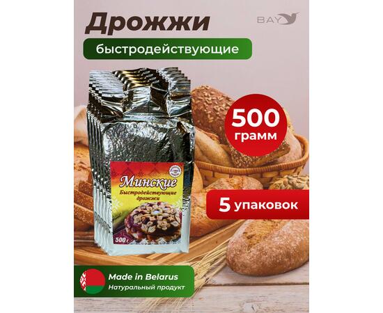 МДК Дрожжи сушеные хлебопекарные быстродействующие Минские 500г, 5 пачек, Вес, гр: 500, Количество: 5, фото 