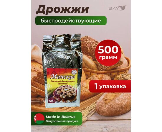 МДК Дрожжи сушеные хлебопекарные быстродействующие Минские 500г, Вес, гр: 500, Количество: 1, фото 