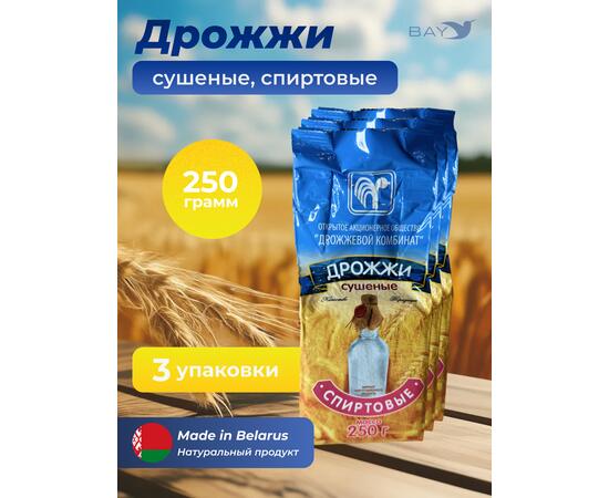 МДК Дрожжи Спиртовые сушеные 250г, 3 пачки, Вес, гр: 250, Количество: 3, фото 