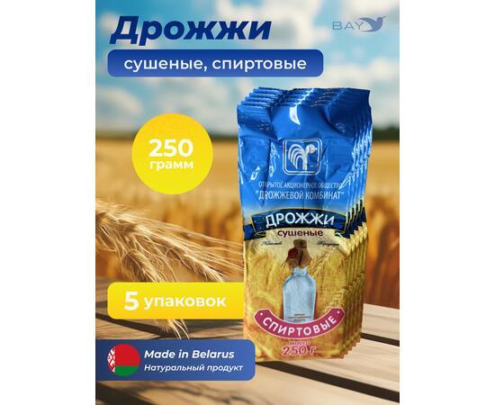 МДК Дрожжи Спиртовые сушеные 250г, 5 пачек, Вес, гр: 250, Количество: 5, фото 