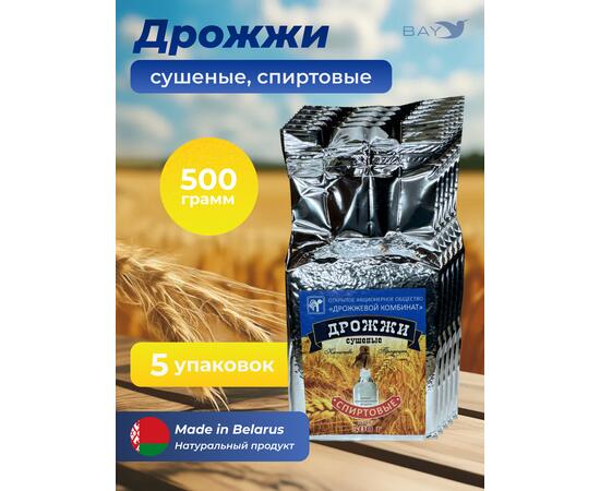 МДК Дрожжи Спиртовые сушеные 500г, 5 пачек, Вес, гр: 500, Количество: 5, фото 