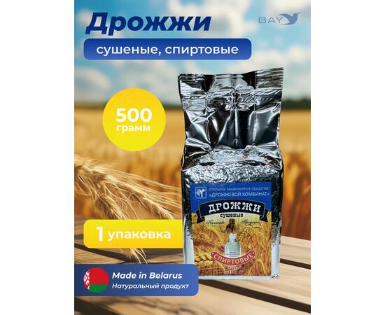 МДК Дрожжи Спиртовые сушеные 500г, Вес, гр: 500, Количество: 1, фото 