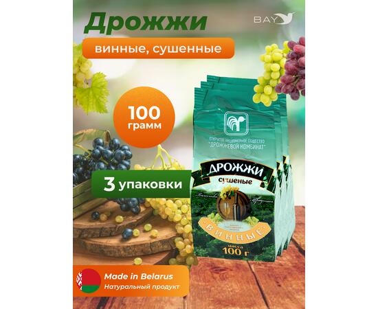 МДК Дрожжи Винные сушеные 100г, 5 пачек, Вес, гр: 100, Количество: 5, фото 