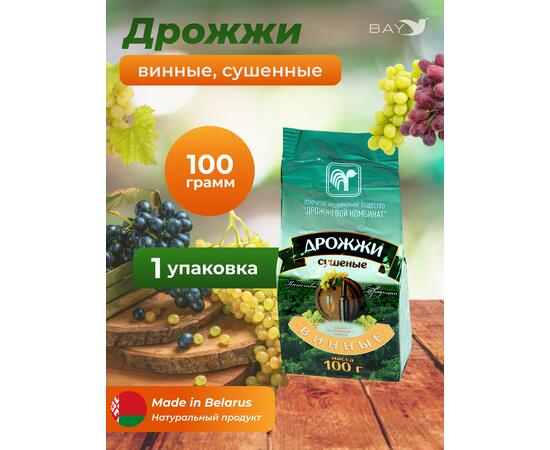МДК Дрожжи Винные сушеные 100г, Вес, гр: 100, Количество: 1, фото 