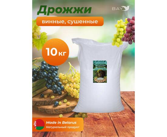 МДК Дрожжи Винные сушеные 10кг, Вес, гр: 10000, Количество: 1, фото 