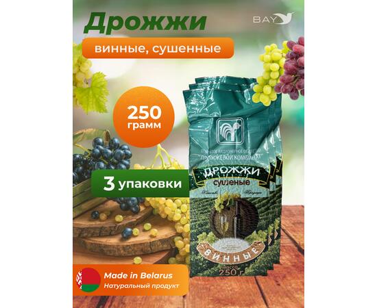 МДК Дрожжи Винные сушеные 250г, 3 пачки, Вес, гр: 250, Количество: 3, фото 
