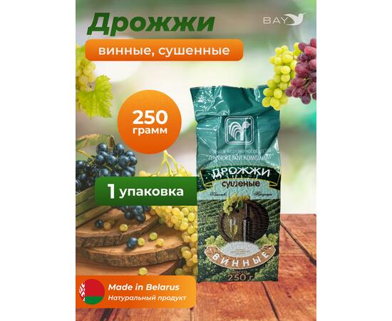 МДК Дрожжи Винные сушеные 250г, Вес, гр: 250, Количество: 1, фото 