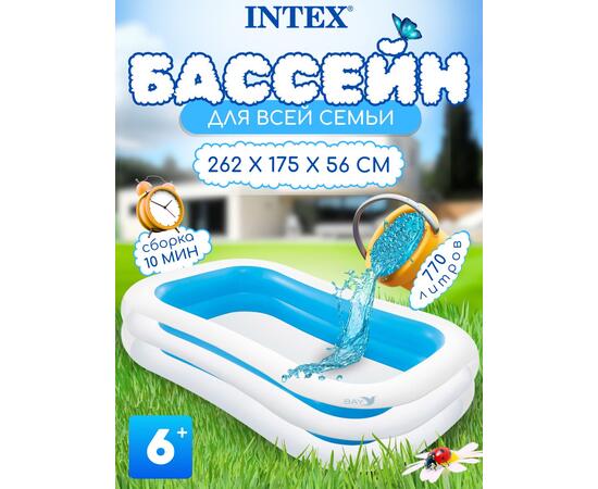 56483 Бассейн детский Intex 262 х 175 х 56 см, от 6 лет, фото 