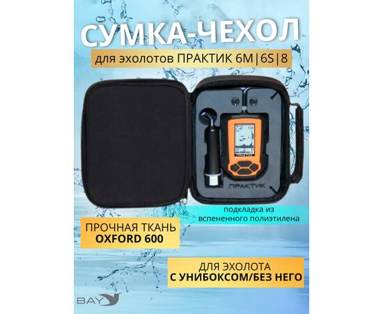 Чехол-сумка для эхолота Практик, фото 