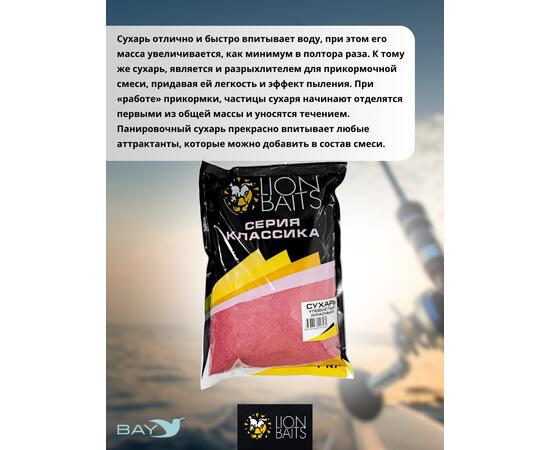 Lion Baits Сухарь уловистый не ароматизированный "Красный" 1кг, Цвет: красный, фото , изображение 3