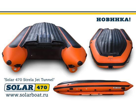 Лодка надувная моторная solar-470 Стрела JET тоннель (Оранжевый), фото , изображение 3