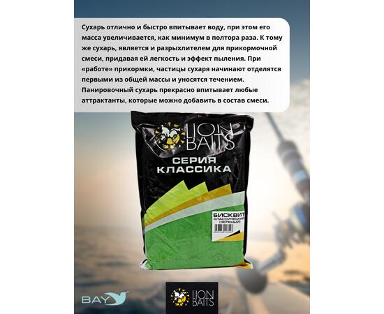 Lion Baits Сухарь уловистый не ароматизированный "Зеленый" 1кг, Цвет: зеленый, фото , изображение 3