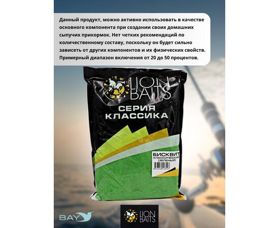 Lion Baits Сухарь уловистый не ароматизированный "Зеленый" 1кг, Цвет: зеленый, фото , изображение 4